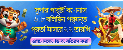 দ্রুত লগইন করুন আর জিতুন banner